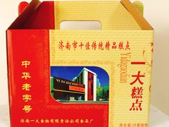 -一大糕点(纬六路店)