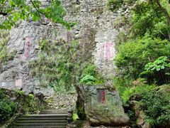-雁荡山风景名胜区