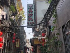 -吴财记面家(大同路店)
