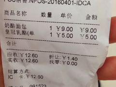账单-东哥面包(江宁大润发店)