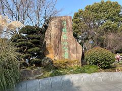 -昆山城市生态森林公园