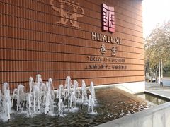 -上海衡山路十二号华邑酒店