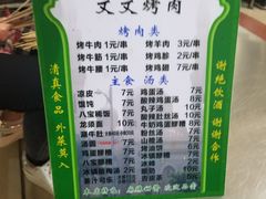 -文文烤肉(大皮院店)