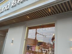 -好利来(东四店)