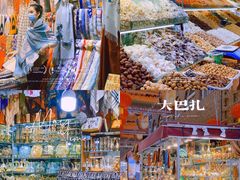 -新疆国际大巴扎