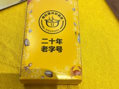 -辉记潮汕海鲜砂锅粥(林和西店)