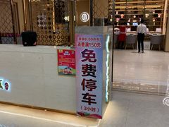 门面-如丰晟宴(长安万达店)