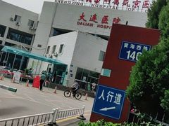 -中国医科大学附属盛京医院大连医院(总院)