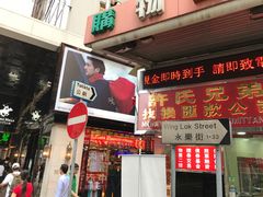 门面-珍妮曲奇聪明小熊(上环店)