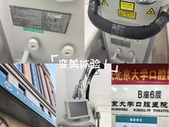 -北京大学口腔医院(第二门诊部)