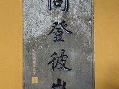 -普陀山慧济禅寺