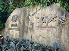 -三坊七巷历史文化街区