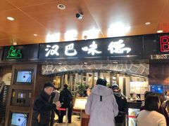 -汉巴味德(北京银座和谐广场店)