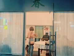 -春餐厅
