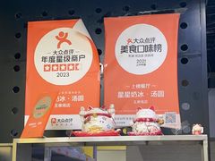 -星星奶冰·汤圆(王串场店)