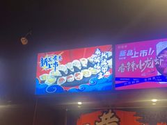 门面-烧蠔帮·生蚝海鲜牌档(观海店)