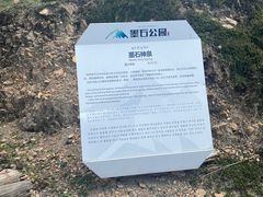 -墨石公园景区