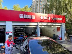 -昆仑润滑汽车服务中心(世纪金源旗舰店)