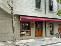 -沪水焙煎室(淡水路店)