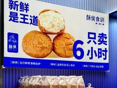 -酥侯糕点(长楹天街店)