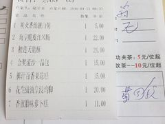账单-中恒华茶楼(牌坊店)