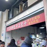 千岛湖大桥旁边的早餐店