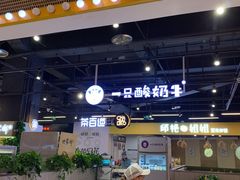 门面-一只酸奶牛(八一路店)
