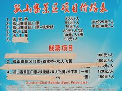 -孤山寨风景区
