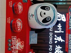 -眉州东坡(华联万柳店)