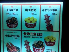 -黑色经典臭豆腐·湖南特产(步行街店)