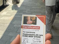 -神户牛排 石田屋(本店)