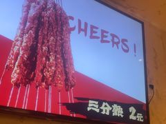 -小乾杯串店•16年沈阳烧烤(文安路店)
