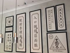 大堂-清真盛志望麻酱酿皮·非遗老字号