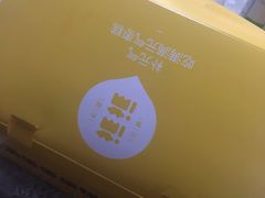 -满满元气和田大枣糕·蛋糕(朝阳大悦城店)