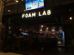 -FOAM LAB 泡沫实验室精酿餐吧