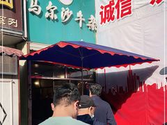 -马尔沙牛杂(海一大厦店)