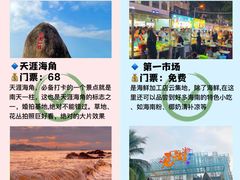 -亚龙湾热带天堂森林公园