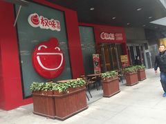 门面-权味·朝鲜族拌饭(勒泰店)