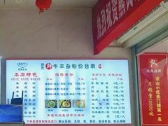 -熊氏牛羊杂粉(龙眼井总店)