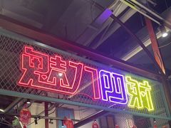 -彭耕记猪油炒小菜(吉联mall店)