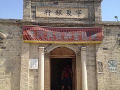 -镇北堡西部影城