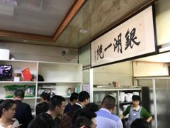 -周震馄饨