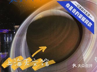 你是我的荣耀同款上海天文馆十一看展攻略