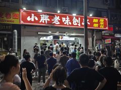 -小胖老味刨冰