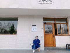 -花仓咖啡(祥安巷店)