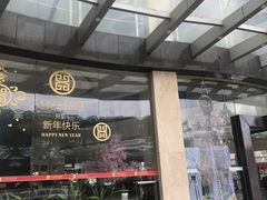 -喜运来大酒店温泉