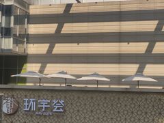 -中海环宇荟