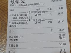 账单-西粉堂新疆米粉(朝外店)
