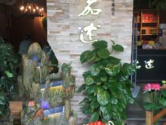 -蕃茄述·好汤自然来(江汉路店)
