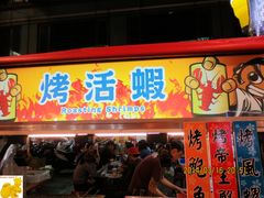 -六合夜市